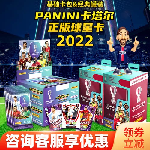 Panini帕尼尼球星卡2022足球世界英超欧洲杯礼物男友签字卡塔尔杯 - 封面