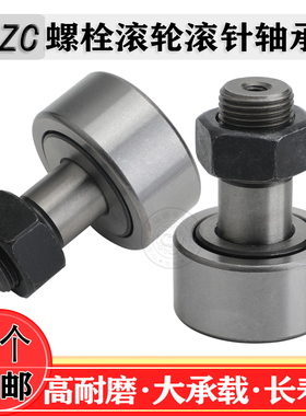 螺栓型滚轮滚针轴承CF20 KR52 KRV52 老型号NAKD52 NAKD52V