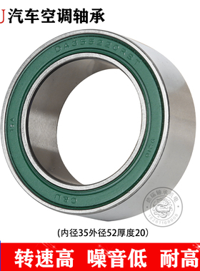 C&U人本汽车空调压缩机冷气泵头轴承DA355220RST内径35外径52厚20