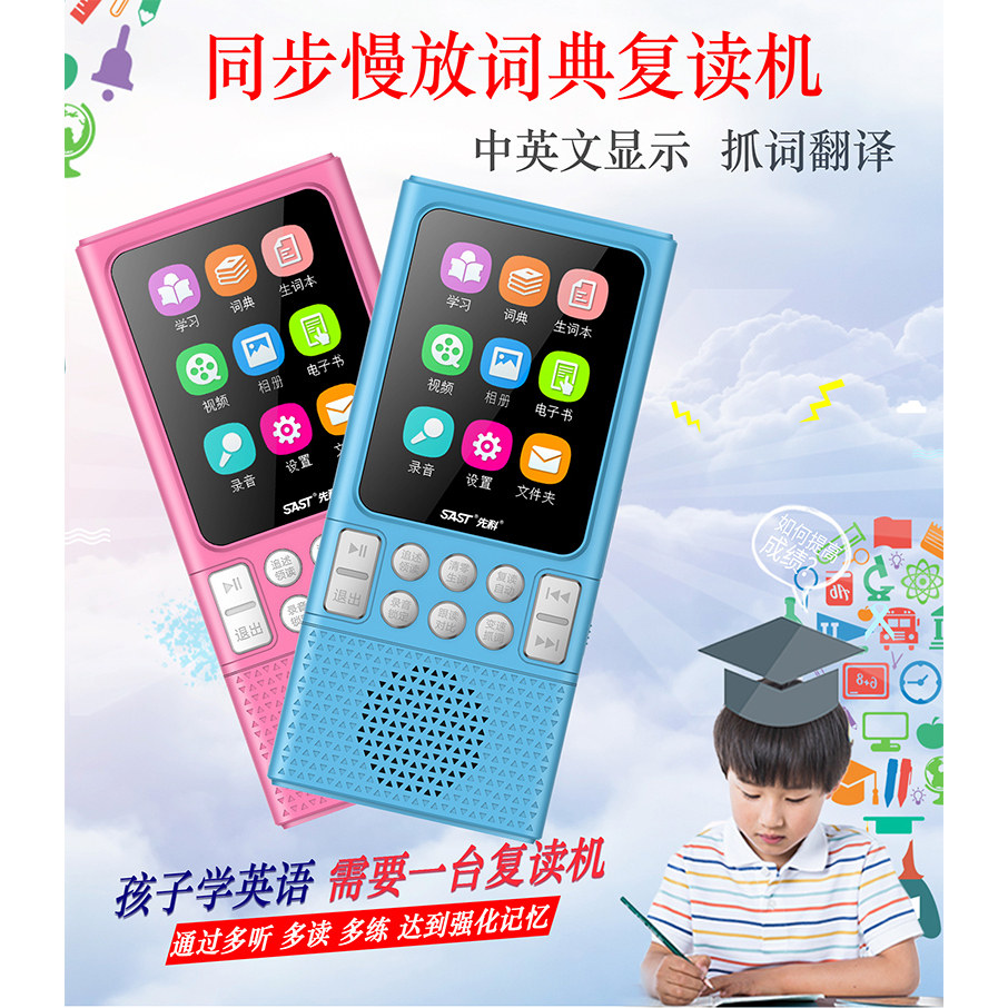 先科蓝牙复读机磁带MP3英语听力学习机小学初中随身听学生播放器