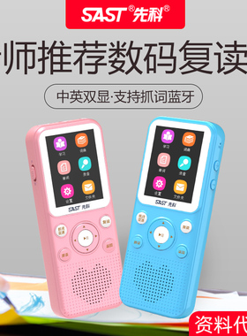 先科T93复读机英语学习神器听力宝学习机学生小学初中高中录音机