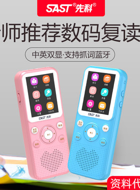 t93复读机先科彩屏学习机