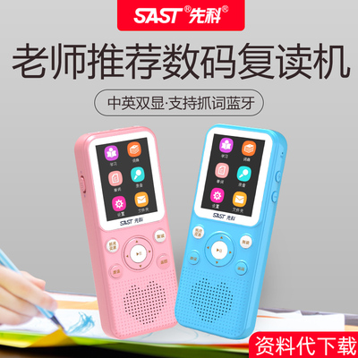 t93复读机先科彩屏学习机