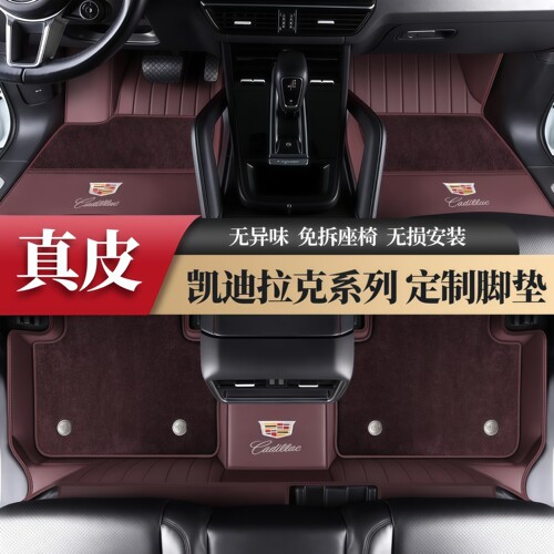 凯迪拉克专用全包围汽车脚垫
