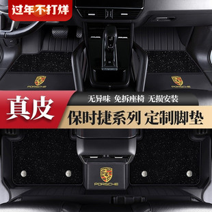 适用于保时捷911 卡宴 Macan Panamera Taycan专用全包围汽车脚垫
