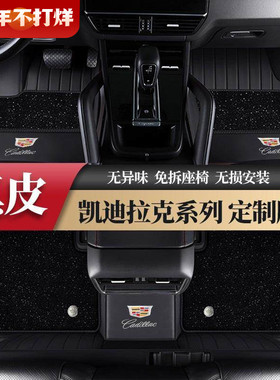 适用于凯迪拉克CT4 CT5 CT6 XT5 XT6 XTS SRX ATSL全包围汽车脚垫