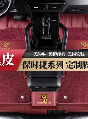 适用于保时捷卡宴coupe帕拉梅拉taycan macan专用全包围汽车脚垫
