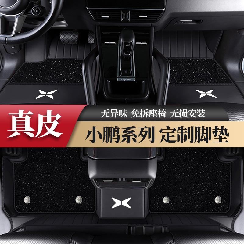 小鹏专用全包围汽车脚垫