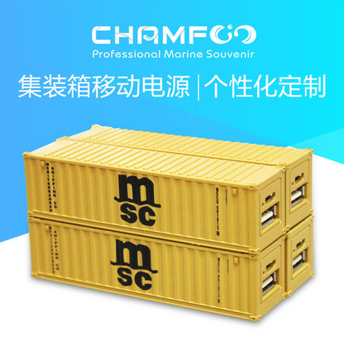 包邮CHAMFOO创意集装箱移动充电MSC地中海航运集装箱手机充电配件