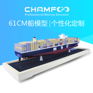 CRISTINA地中海航运集装 61cm合金混色MSC 高端礼品 包邮 箱船模型