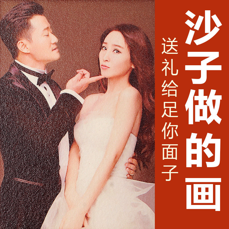 沙画照片送新人高档实用结婚礼物图片