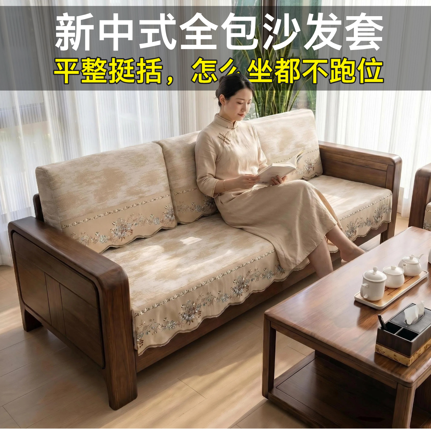 新中式全包沙发垫布艺花卉刺绣防滑坐垫整挺括不移位定制沙发套