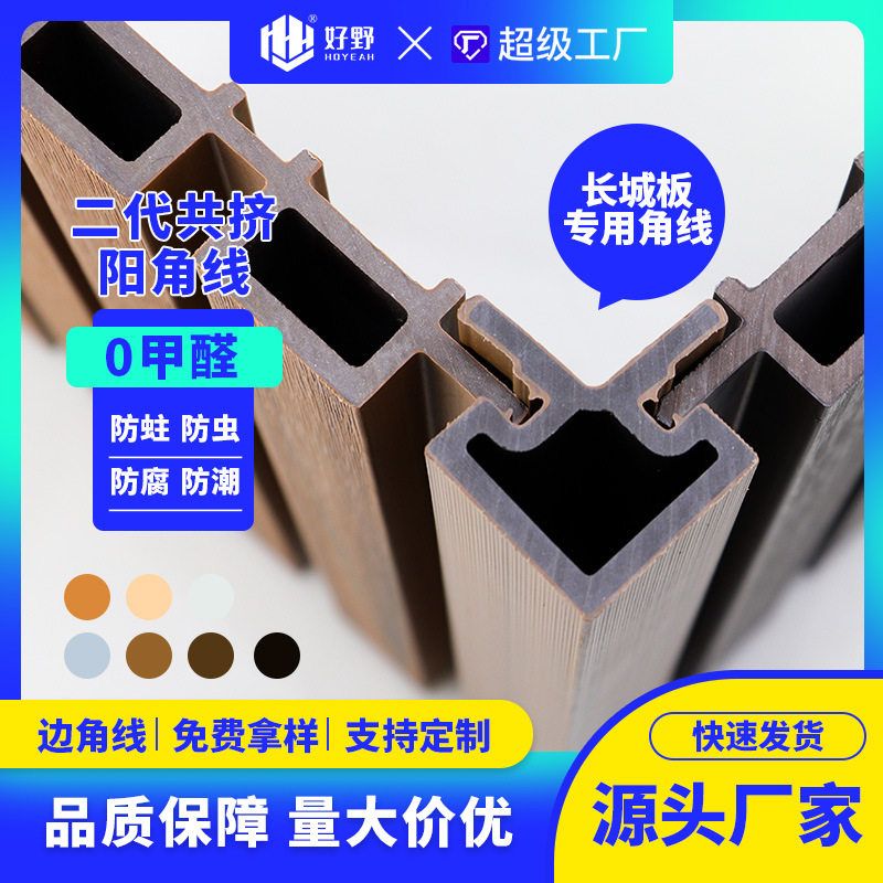 户外塑木地板塑木长城板墙板防腐共挤角线塑木材料木塑板封边条图片