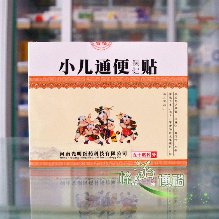 光明医药 小儿通便保健贴 小儿通便贴 排便不畅贴婴幼儿童