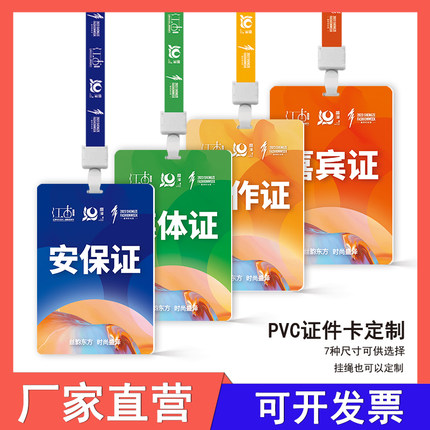 定制PVC工作证参会嘉宾代表证人像胸卡校牌参展学员证员工牌定做