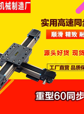 福贝60同步带模组导轨大型高负载滑台模组高速直线机械手工作台