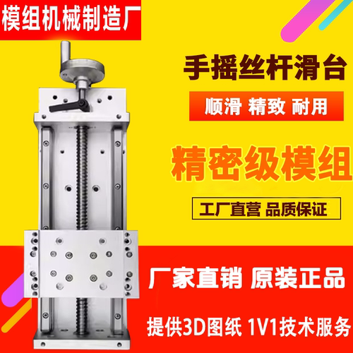 福贝精密丝杆手摇滑台模组高精度