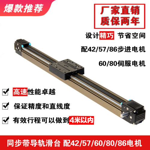 同步带模组精密滑台工作皮带高速