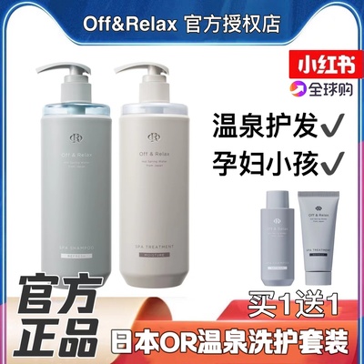 官方正品日本offrelax温泉控油