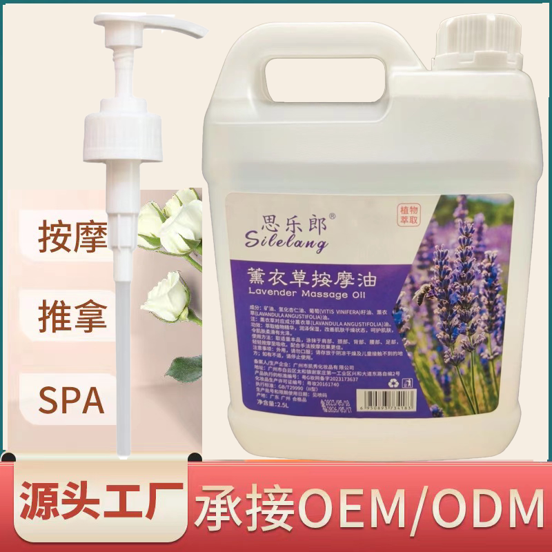 思乐郎薰衣草精油按摩全身刮痧通经络开背身体spa推拿舒缓润肤油