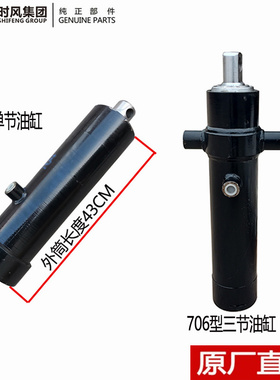 时风风菱D版液压油缸自卸升降油顶单节104706风云C版货车原厂配件