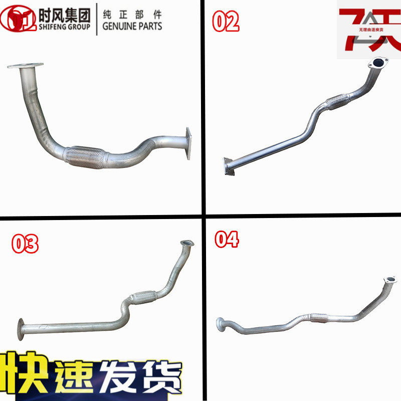 时风风顺风驰排气弯管前节原厂