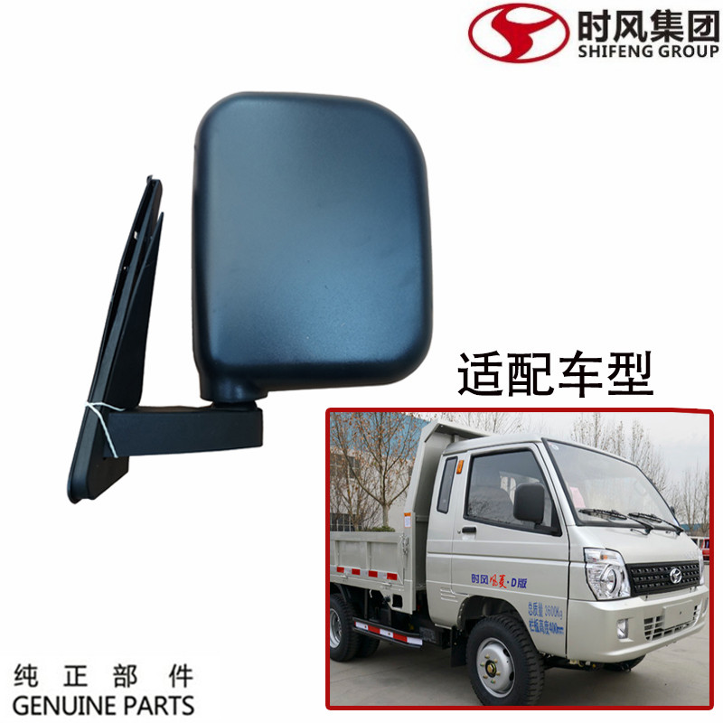 时风风菱CD版原厂配件后视倒车镜