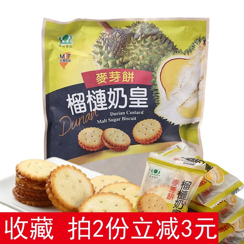 台湾昇田榴莲奶皇麦芽饼480g升田夹心小圆饼干黑糖咸蛋黄网红奶素