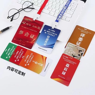 PVC工作证牌定制嘉宾参会代表出席参赛证工牌胸卡员工胸牌挂定做