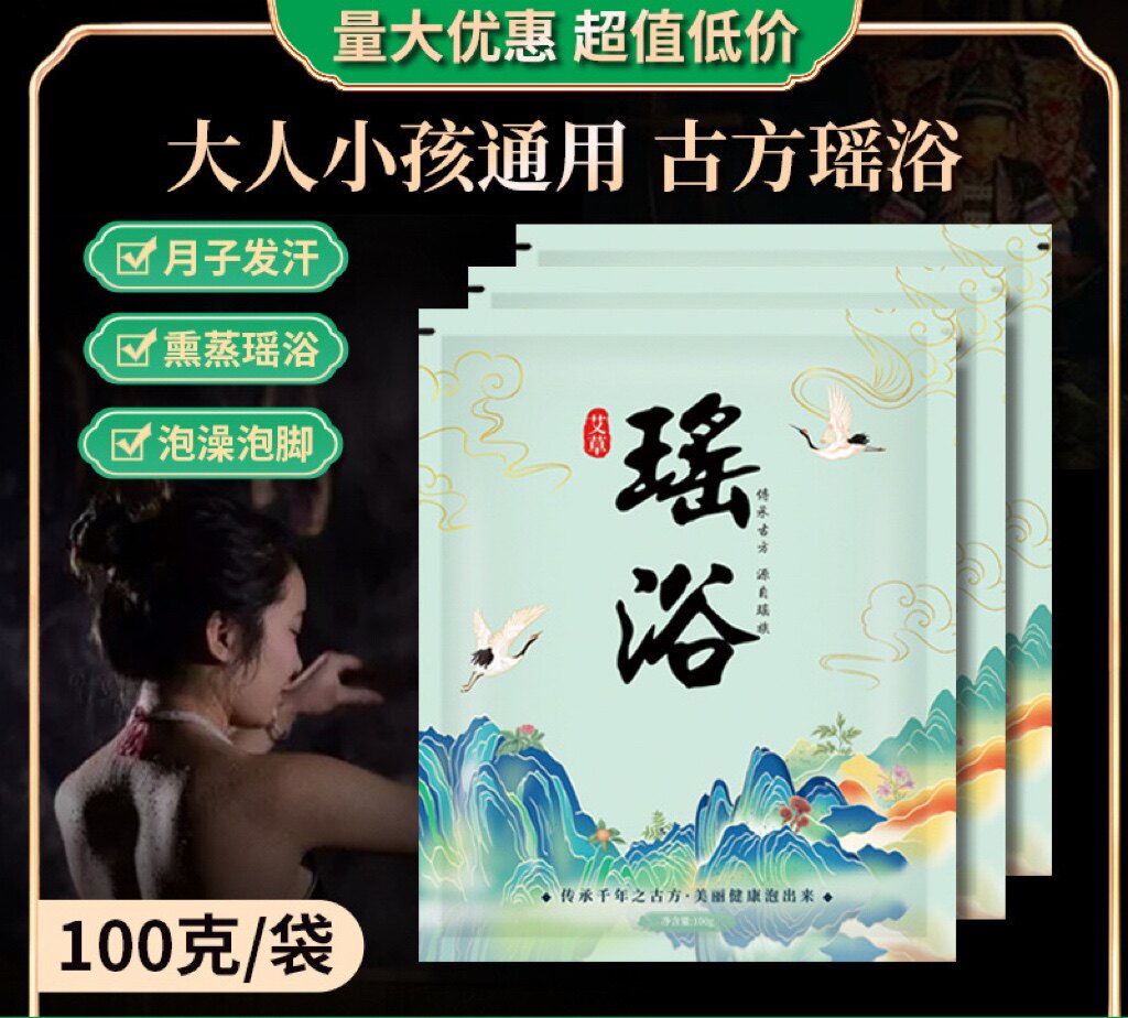 5袋瑶浴瑶族泡澡药包月子发汗熏泡澡药包