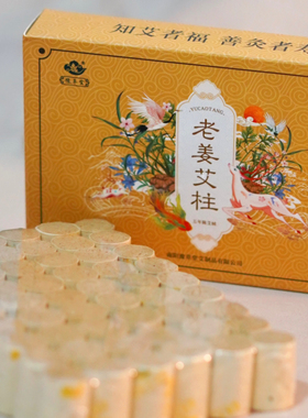 老姜红花艾柱十年陈艾条艾草熏家用艾灸条艾叶艾绒艾段非无烟包邮