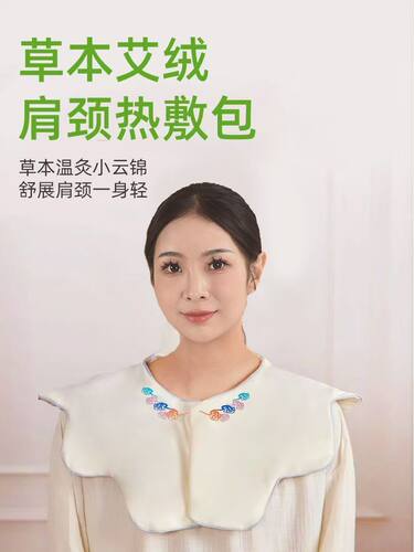 艾灸护肩热敷小云肩艾灸护颈艾灸热敷小云肩披肩肩颈颈椎舒缓加热