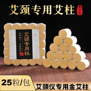 艾颈灸柱正品五年陈艾柱艾草艾条25粒装家用非无烟包邮颈椎热敷