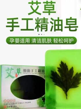 买一送一纯天然艾叶香皂手工精油香皂洁面洗脸止痒儿童沐浴皂