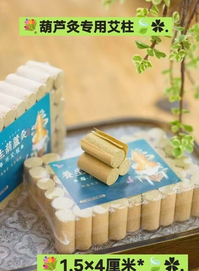 54粒葫芦灸艾柱加长艾灸柱艾绒柱无烟艾粒厂家艾条艾柱