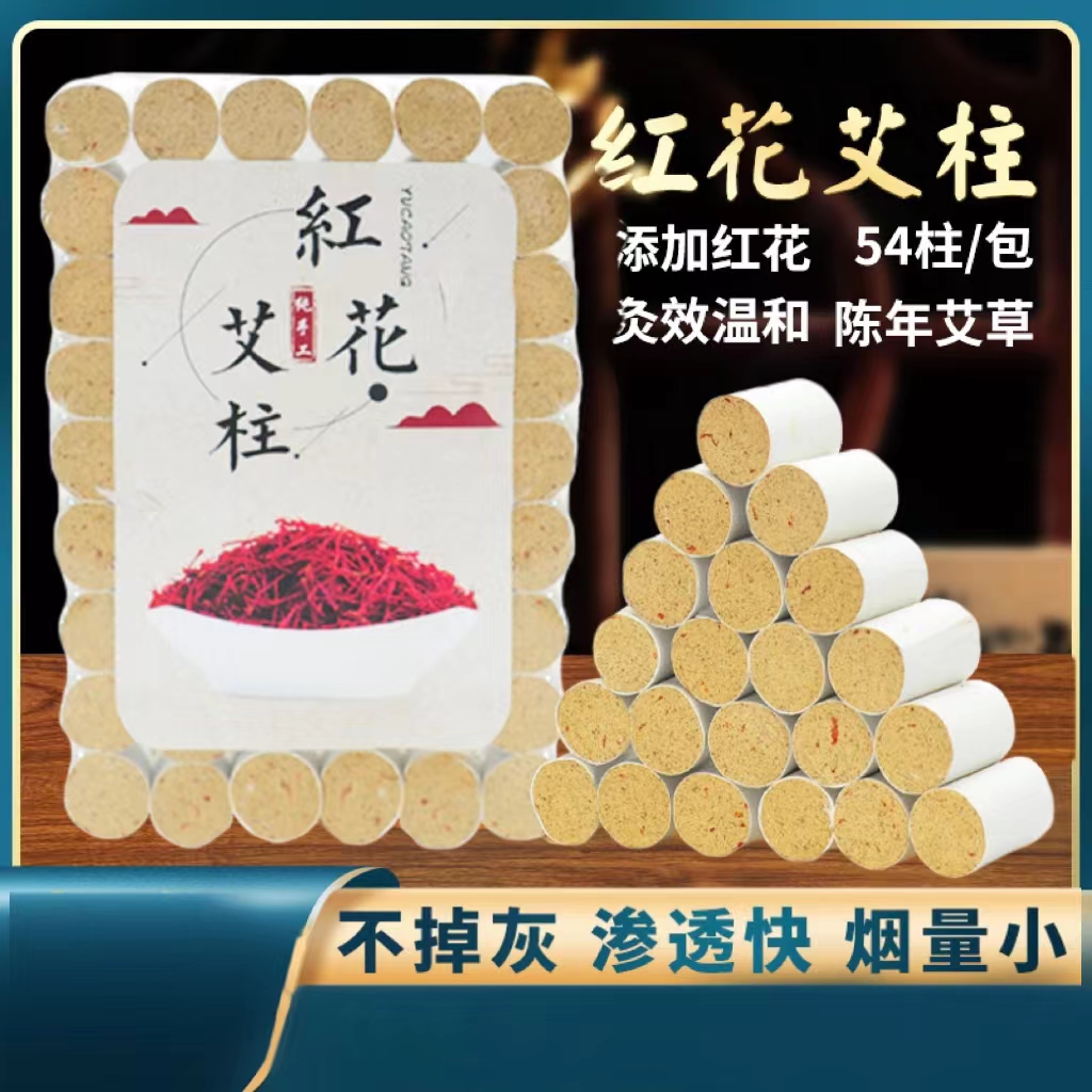 红花艾柱十年陈艾条艾草熏家用艾灸条艾叶艾绒艾段非无烟正品包邮