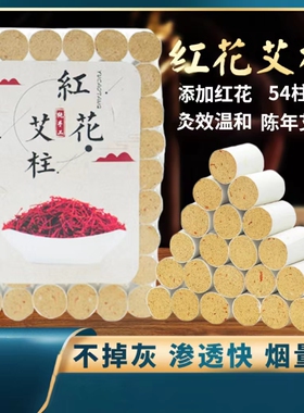 红花艾柱十年陈艾条艾草熏家用艾灸条艾叶艾绒艾段非无烟正品包邮
