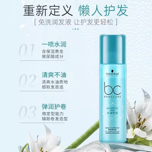 施华寇水润平衡喷雾营养水免洗柔顺秀发补水保湿修护毛躁开叉头发