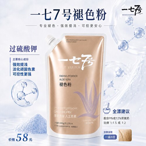 一七7号漂粉1000g发廊专用褪色粉蓝漂一遍8.5度不发热不化水漂粉