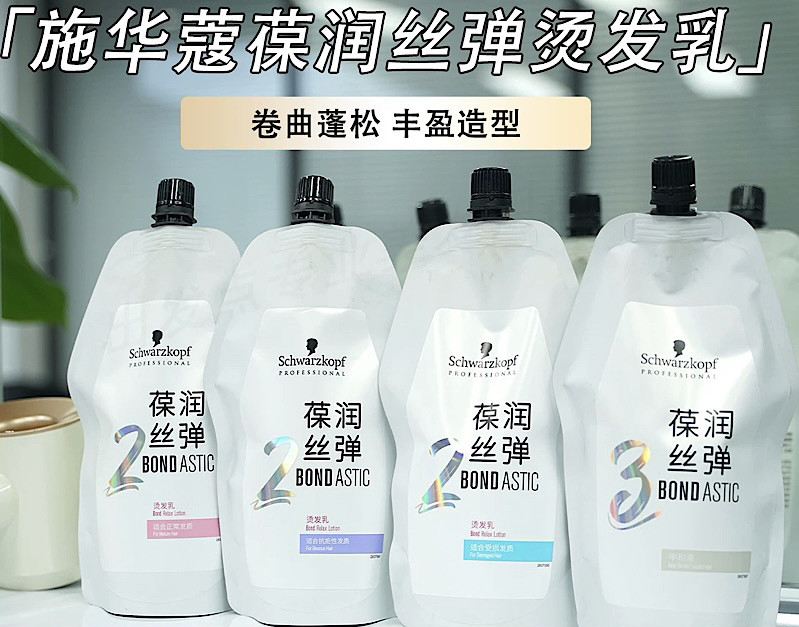 施华寇热烫正品施华寇葆润丝弹弹性烫发露烫前护发调理乳精华液