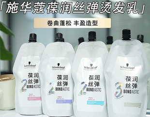 施华寇热烫正品施华寇葆润丝弹弹性烫发露烫前护发调理乳精华液