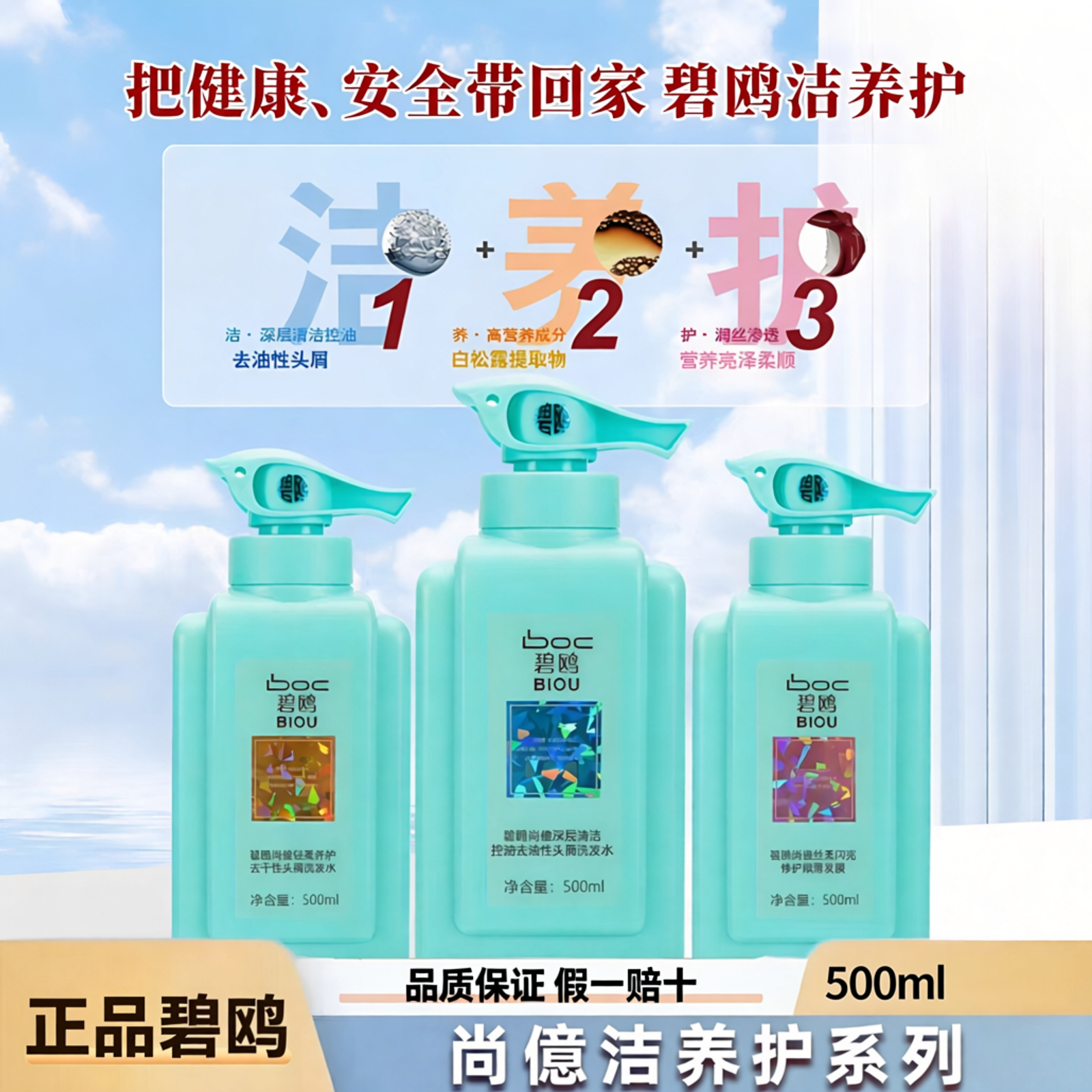 碧鸥白松露尚億500ml清洁控油轻柔养护去屑洗发水滋养闪亮护发膜