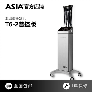 正品亚细亚烫发机ASIA数码普控版T6-2智能恒温烫发机配送40根杠子
