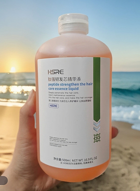 瀚丝若肽强韧发芯精华液HSRE漂发防断结构还原剂烫染强韧护发
