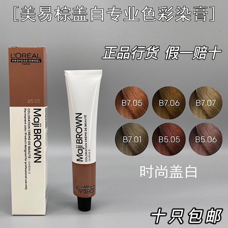 专业盖白发染膏欧莱雅