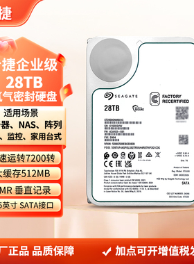 希捷银河企业级ST28000NM001C氦气盘28TB机械硬盘服务器监控盘NAS
