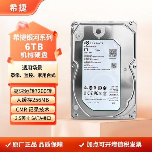 希捷银河机械硬盘6tb企业级nas服务器存储监控 ST6000NM019B/021A