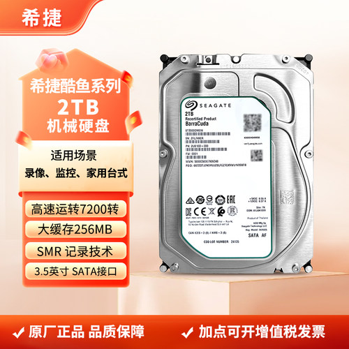 希捷酷鱼系列ST2000DM008/005 台式机监控安防录像机 2tb机械硬盘
