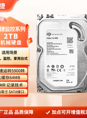 Seagate/希捷 ST2000VM003监控专用安防录像机CMR垂直2TB机械硬盘