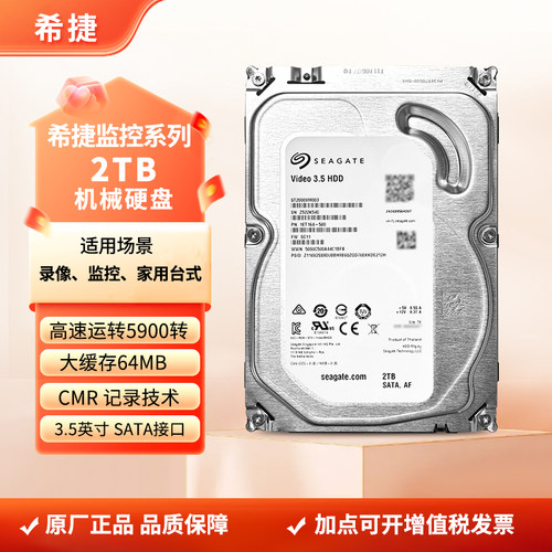 Seagate/希捷 ST2000VM003监控专用安防录像机CMR垂直2TB机械硬盘